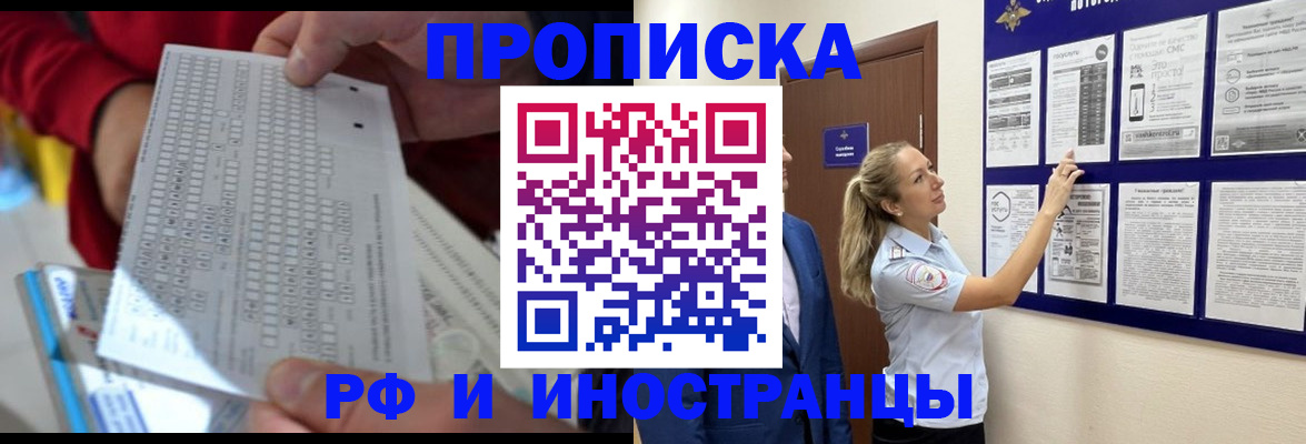 прописка 2025 в Партизанске