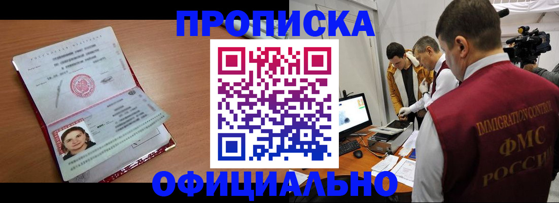прописка для школы в Партизанске