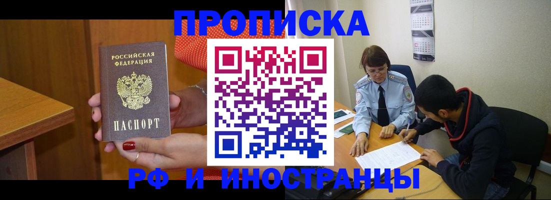 прописка регистрация в Партизанске