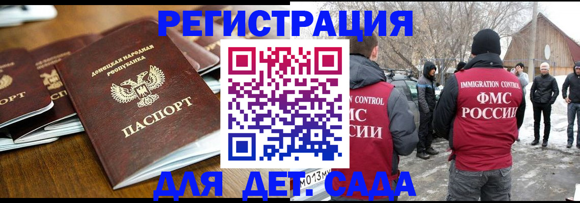прописка ребенка в Партизанске