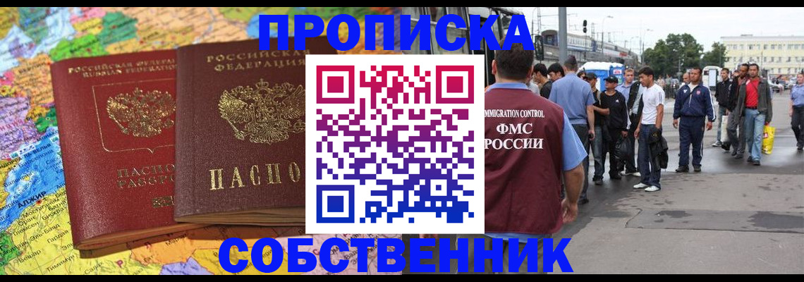временная регистрация законно в Партизанске