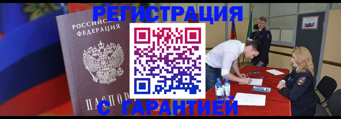 временная прописка в Партизанске