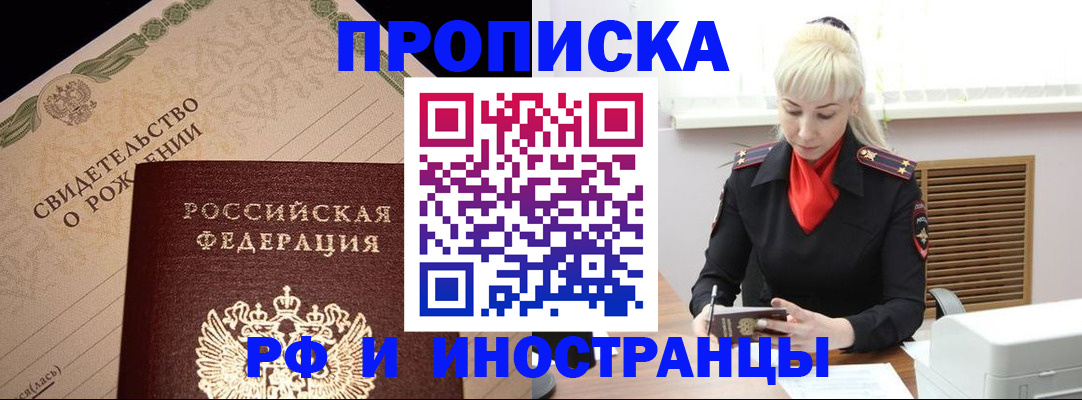 прописка штамп в Партизанске